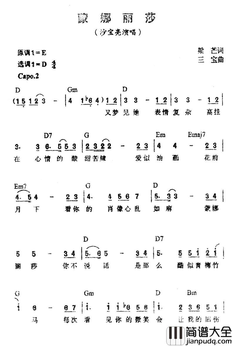 蒙娜丽莎简谱_带和弦沙宝亮_