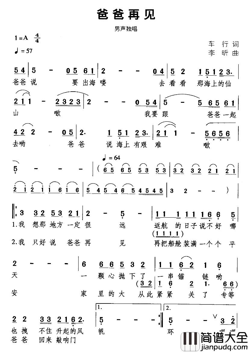 爸爸再见简谱_车行词/李昕曲刘臣_