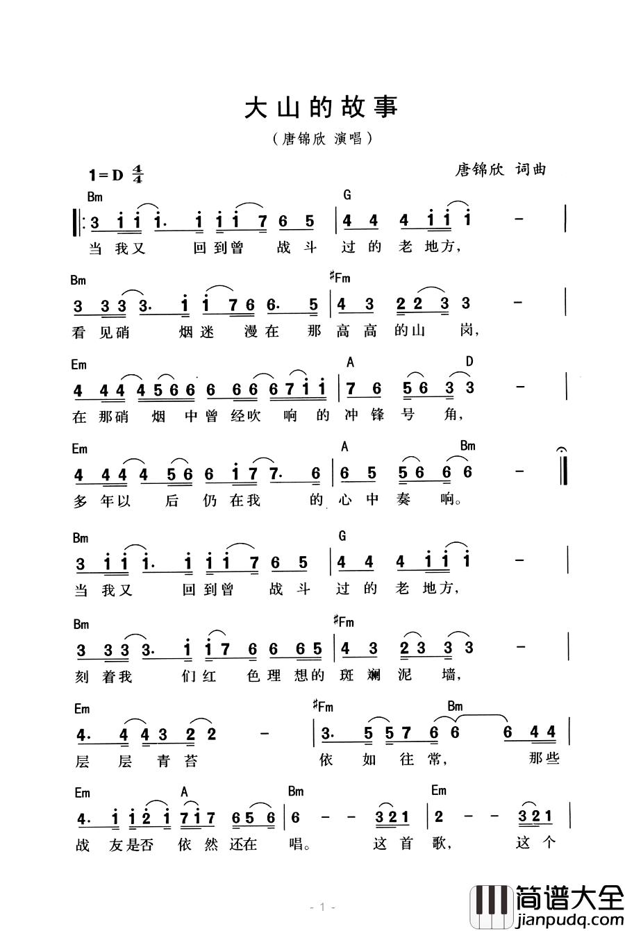 大山的故事简谱_唐锦欣词/唐锦欣曲唐锦欣_