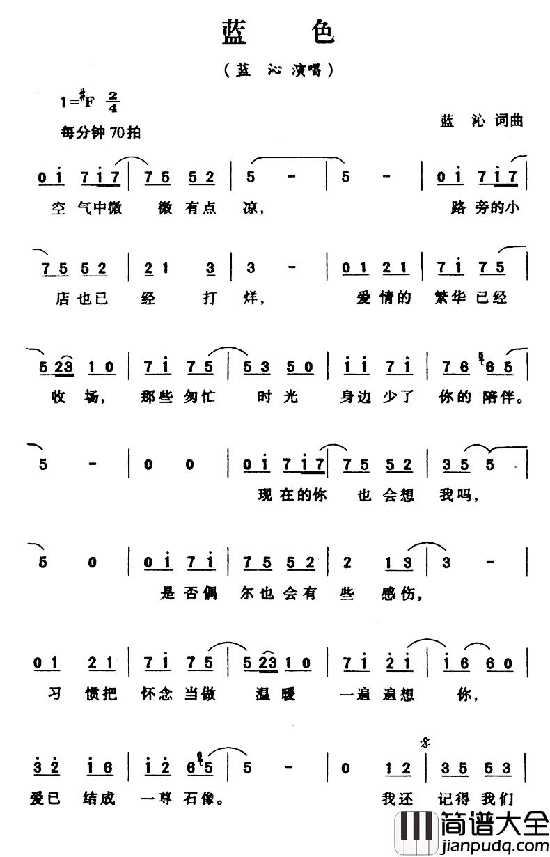 蓝色简谱_蓝沁词曲蓝沁_