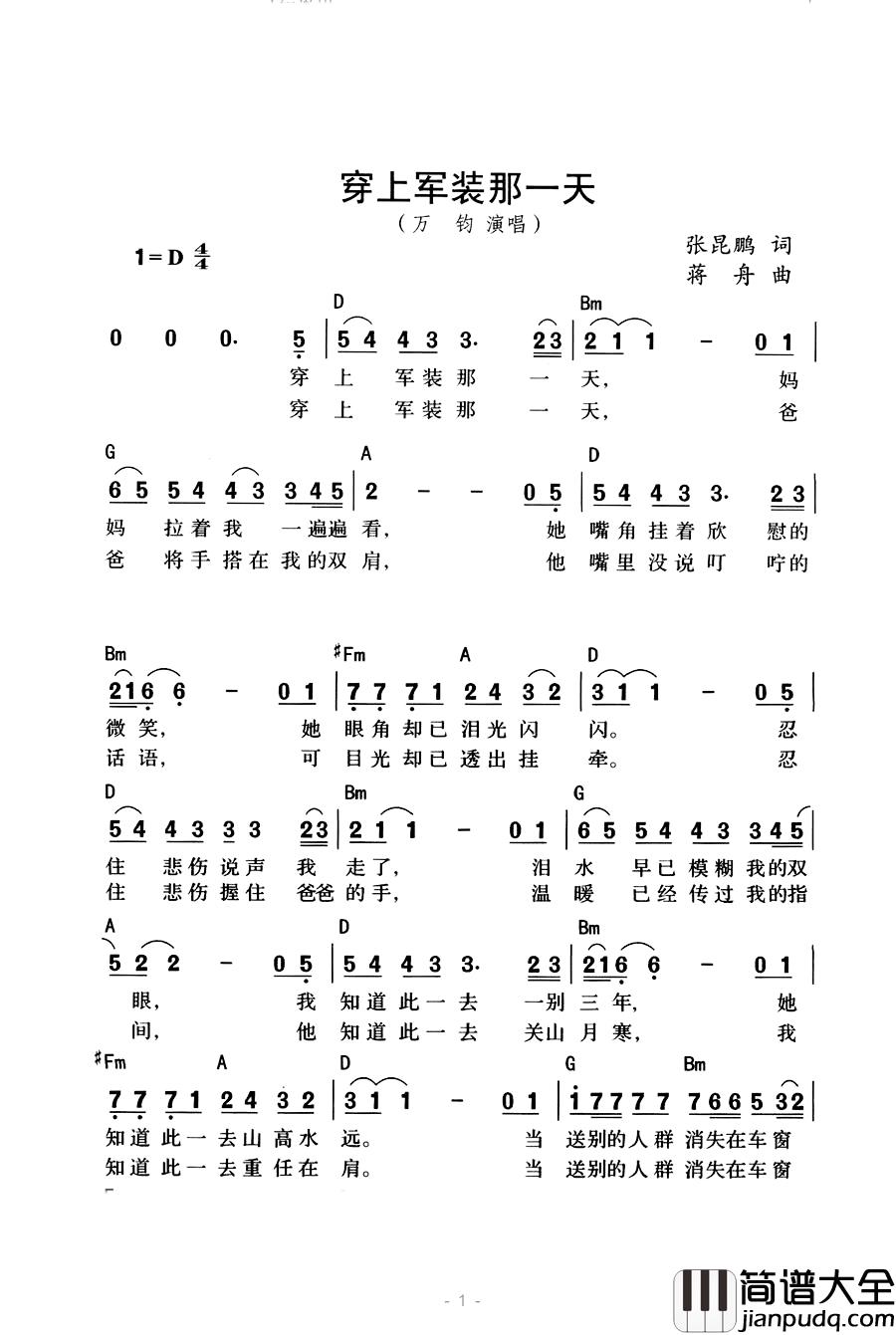 穿上军装那一天简谱_张昆鹏词/蒋舟曲万钧_