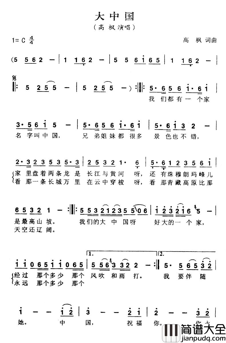 大中国简谱_高枫演唱版高枫_