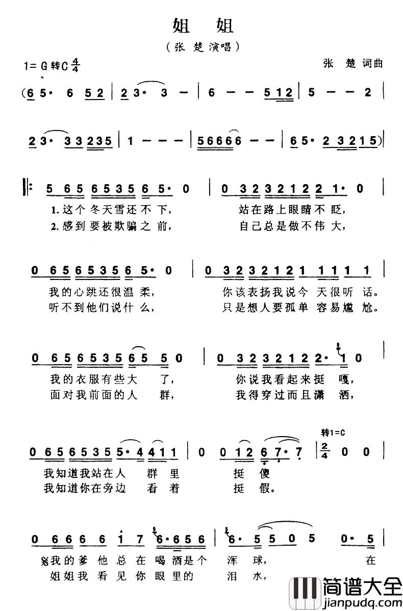 姐姐简谱_张楚词曲张楚_