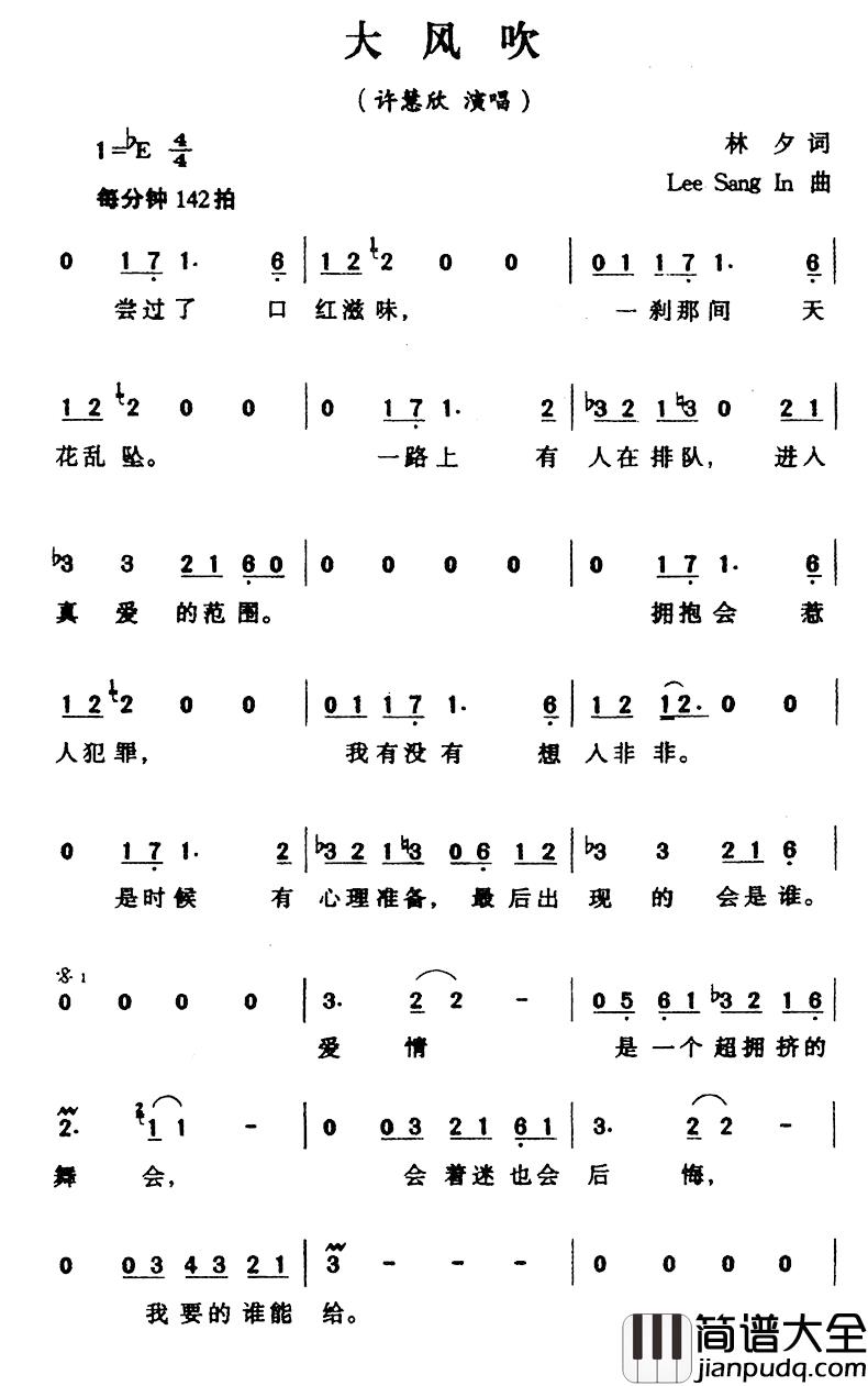大风吹简谱_林夕词_Lee_Sang_In曲许慧欣_