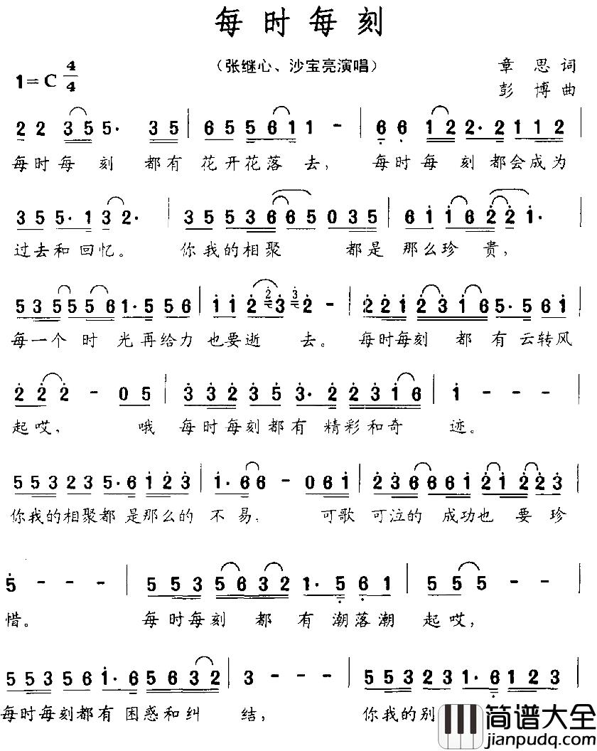 每时每刻简谱_男女声二重唱张继心、沙宝亮_