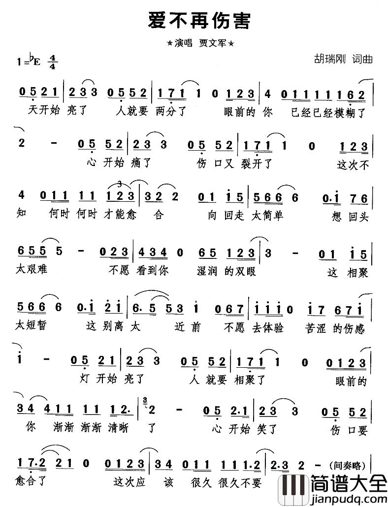 爱不再伤害简谱_胡瑞刚词/胡瑞刚曲
