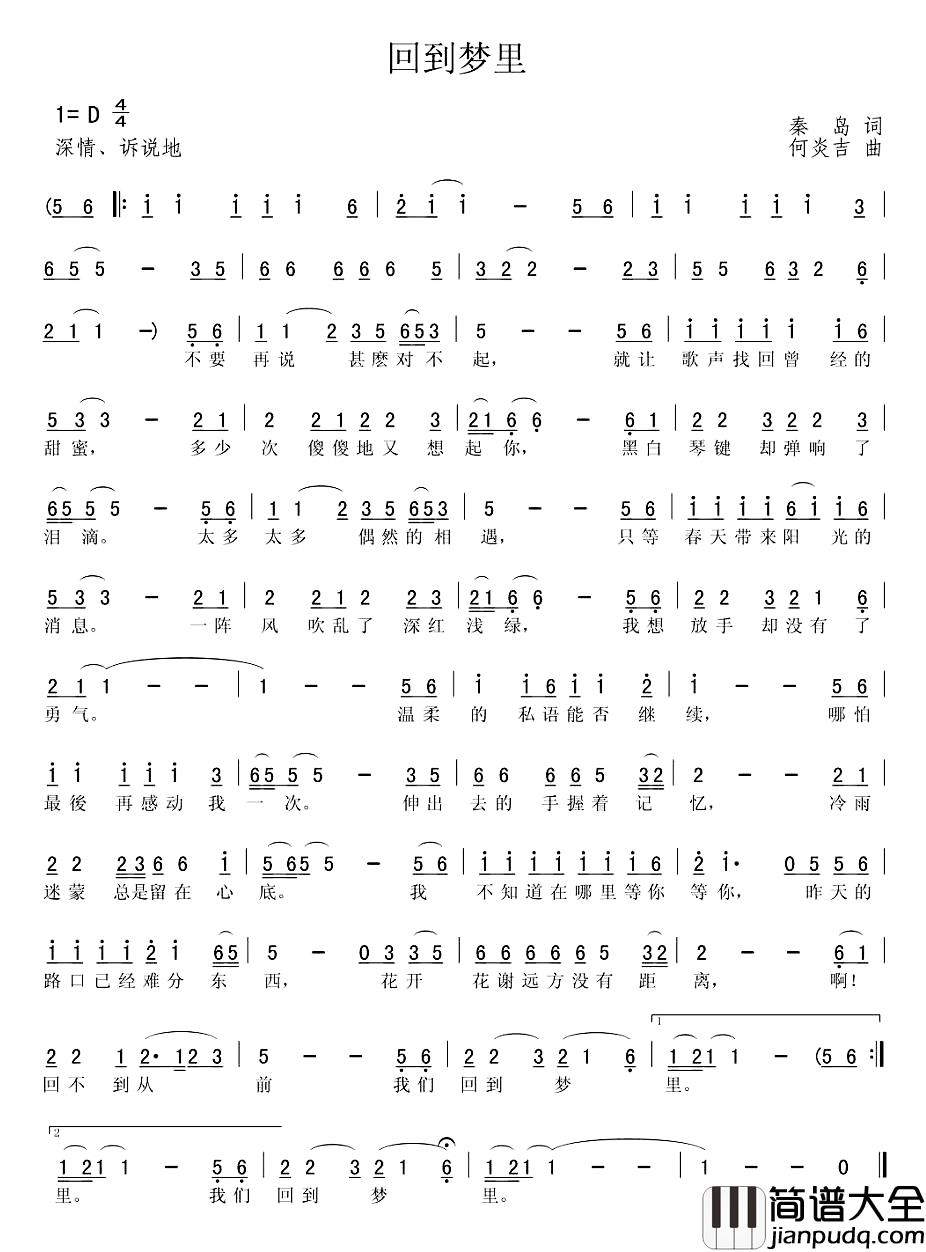 回到梦里简谱_秦岛词/何炎吉曲