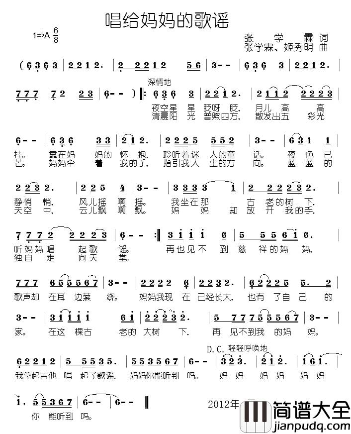唱给妈妈的歌谣简谱_张学霖词/张学霖、姬秀明曲