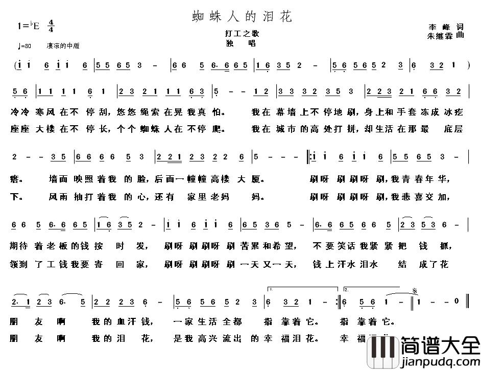 蜘蛛人的泪花简谱_打工之歌