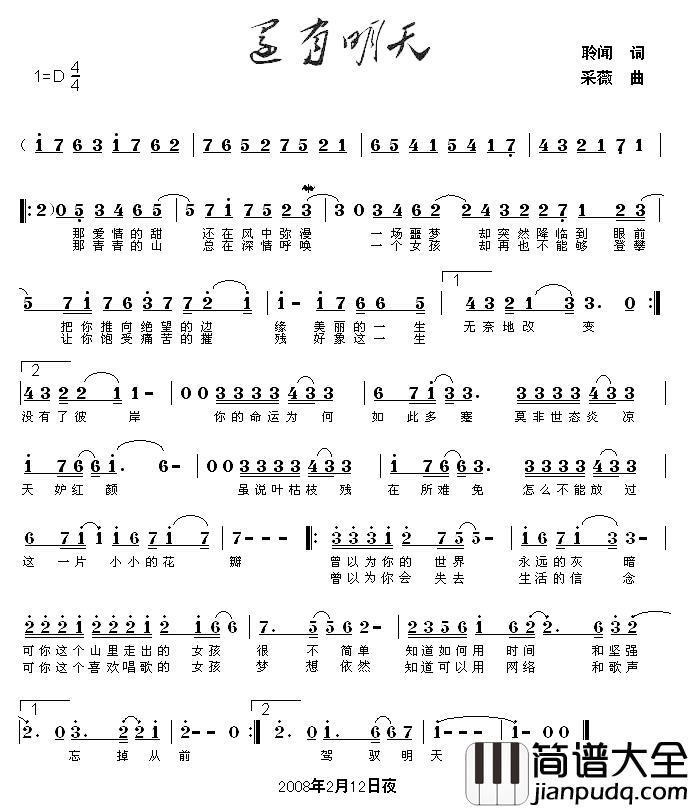 还有明天简谱_聆闻词/采薇曲