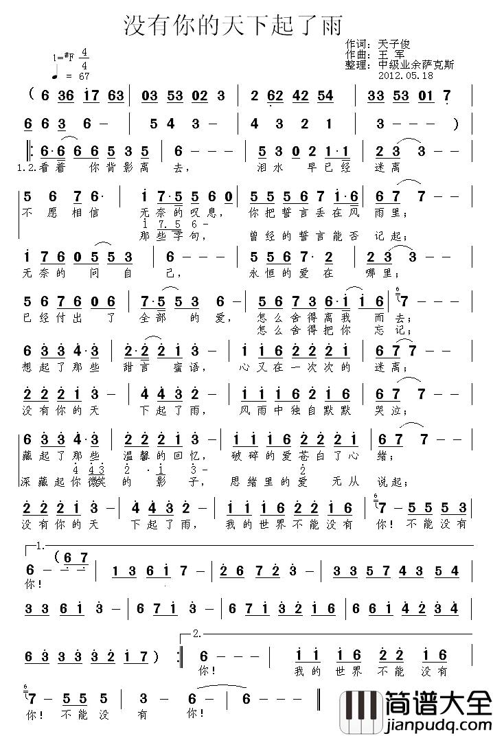 没有你的天下起了雨简谱_天子俊词/王军曲