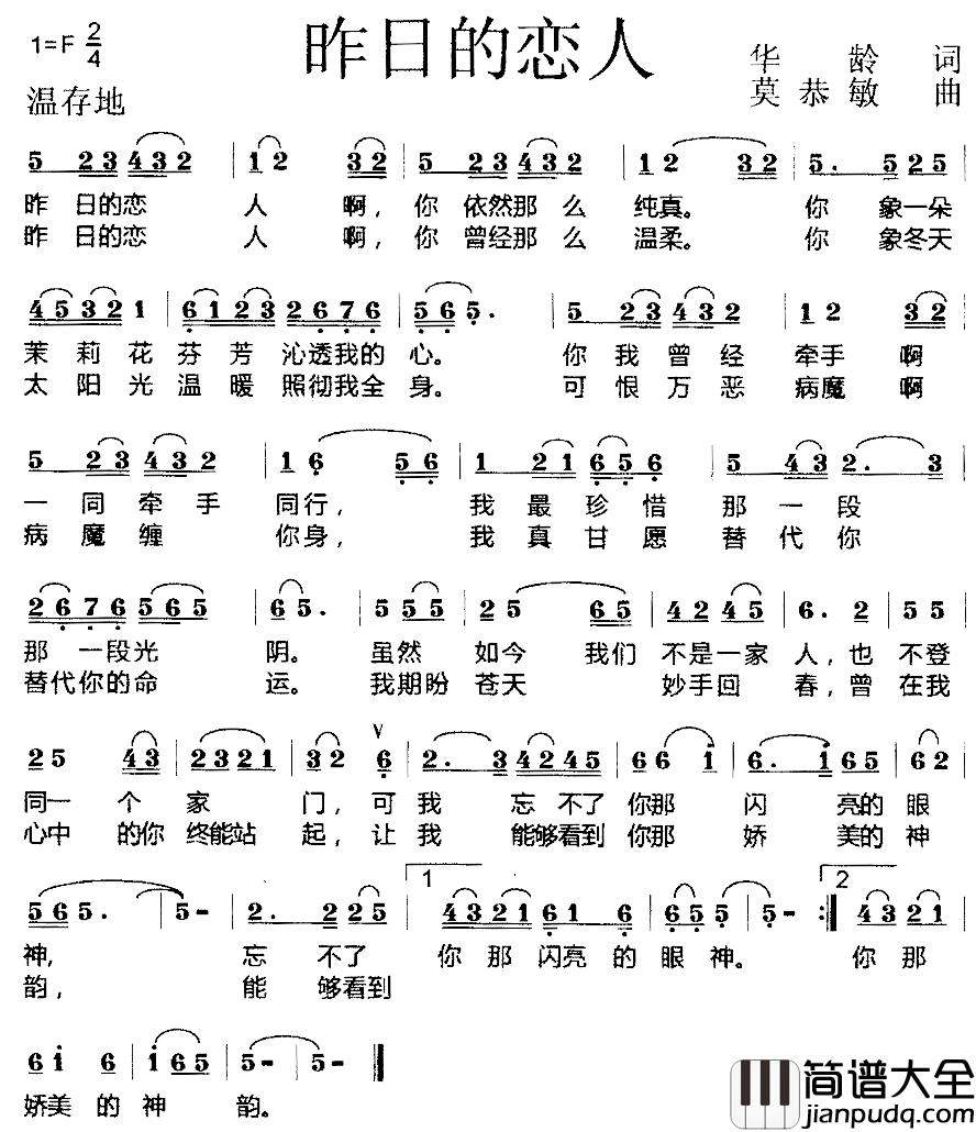 昨日的恋人简谱_华龄词/莫恭敏曲