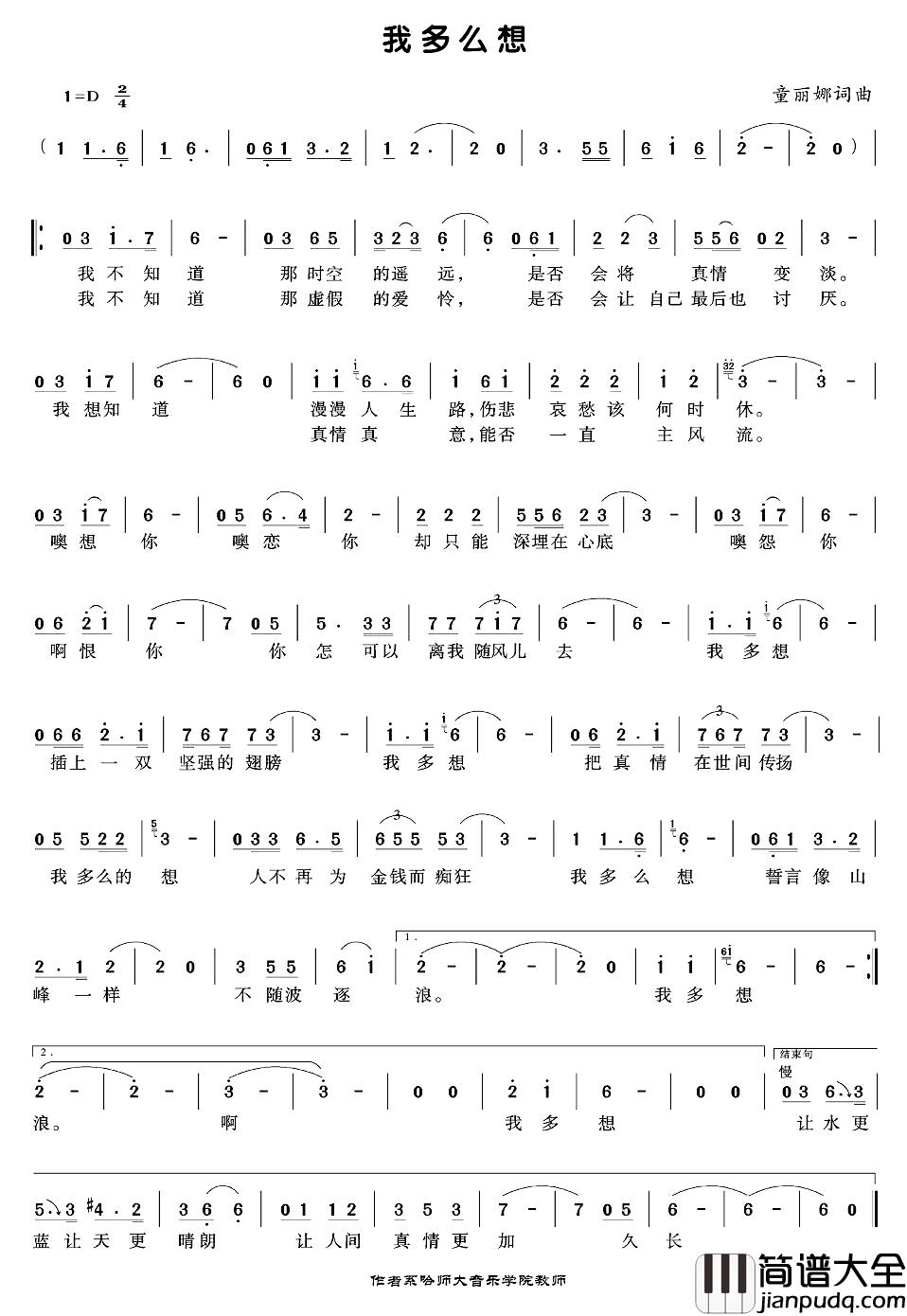 我多么想简谱_童丽娜词_童丽娜曲