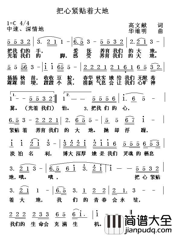 把心紧贴着大地简谱_高文献词/华维明曲