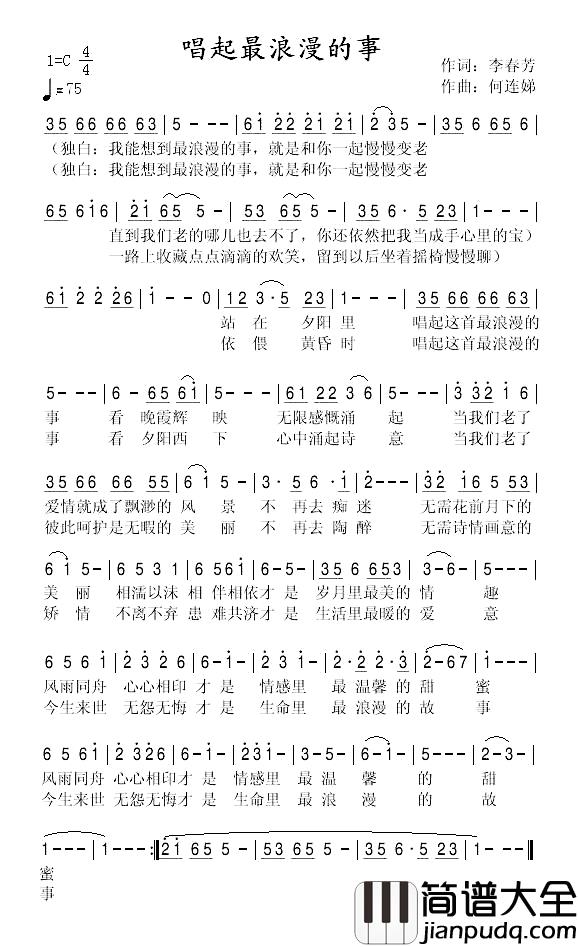唱起最浪漫的事简谱_李春芳词/何连娣曲