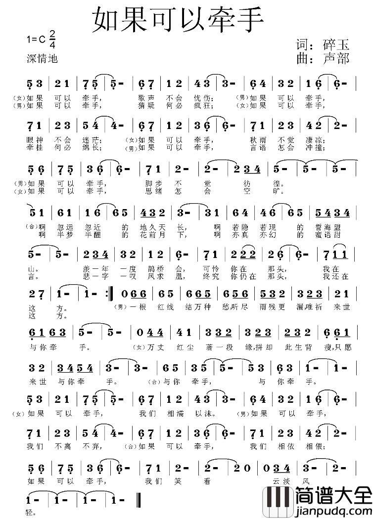 如果可以牵手简谱_碎玉词/声部曲