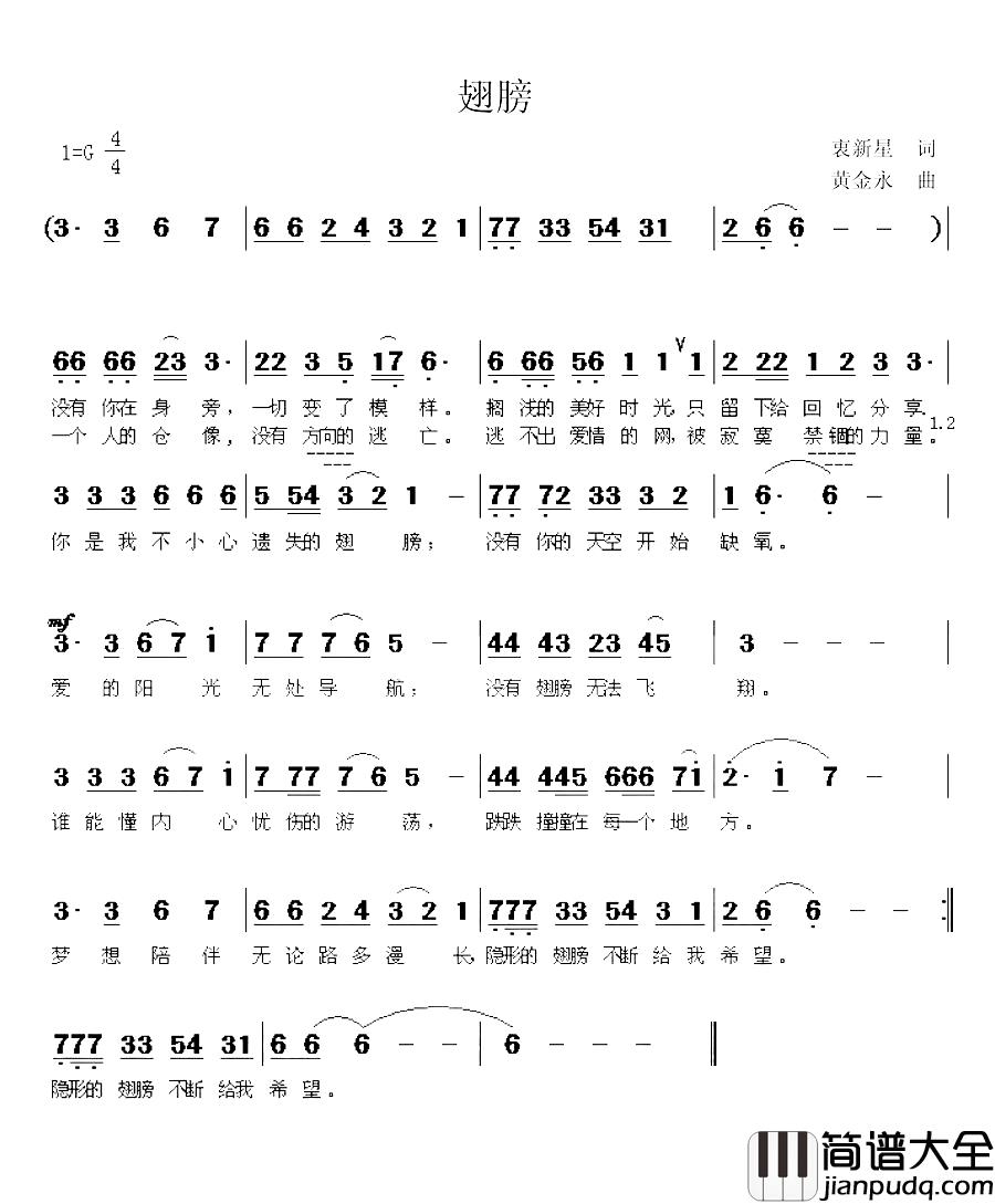 翅膀简谱_衷新星词_黄金永曲