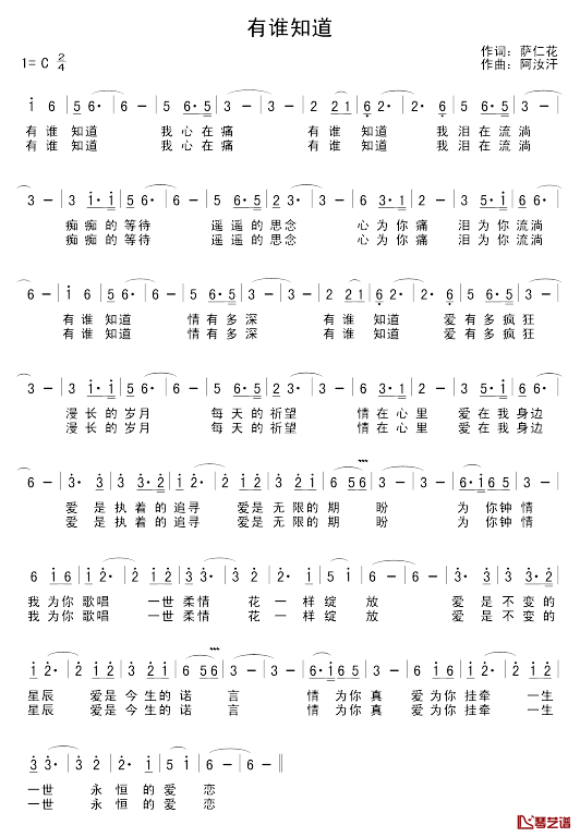 有谁知道简谱_萨仁花词/阿汝汗曲