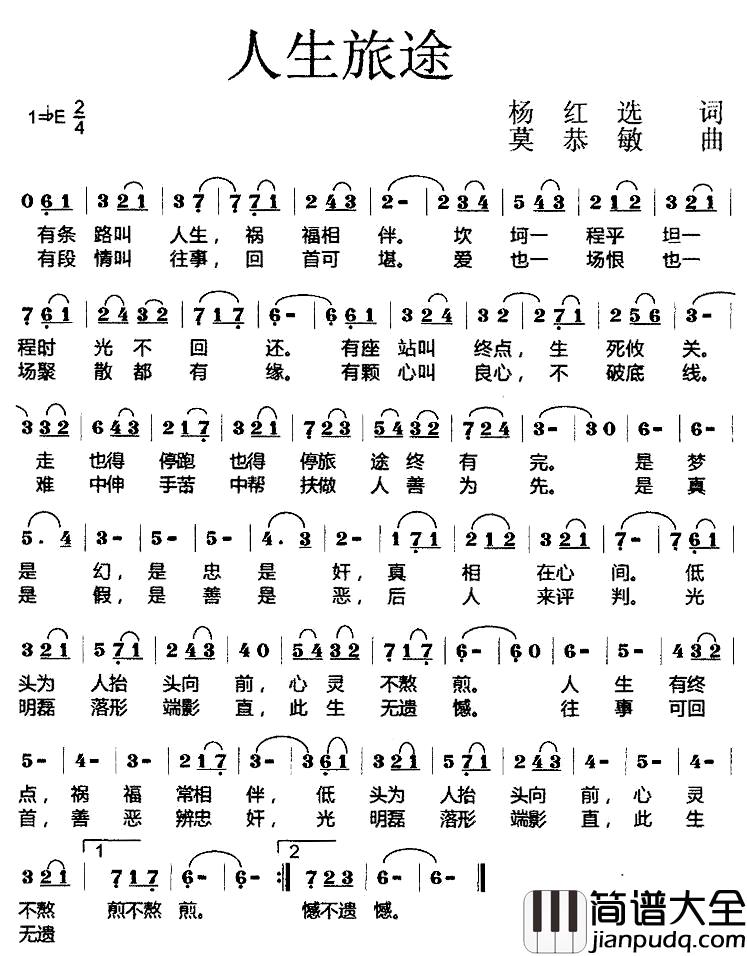 人生旅途简谱_杨红选词/莫恭敏曲