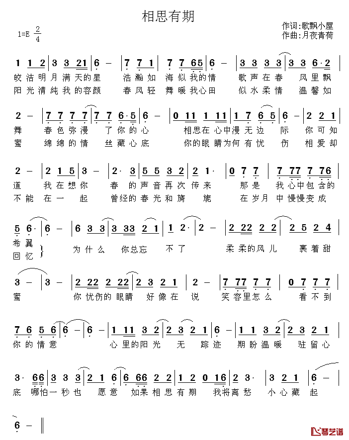 相思有期简谱_歌漂小屋词/月夜青荷曲