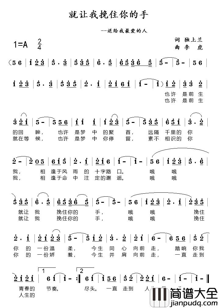 就让我挽住你的手简谱_独上兰词/李虎曲李虎_