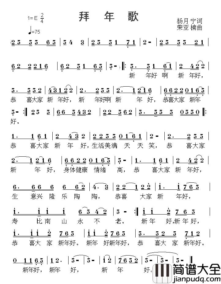 拜年歌简谱_杨月宁词_荣亚楠曲