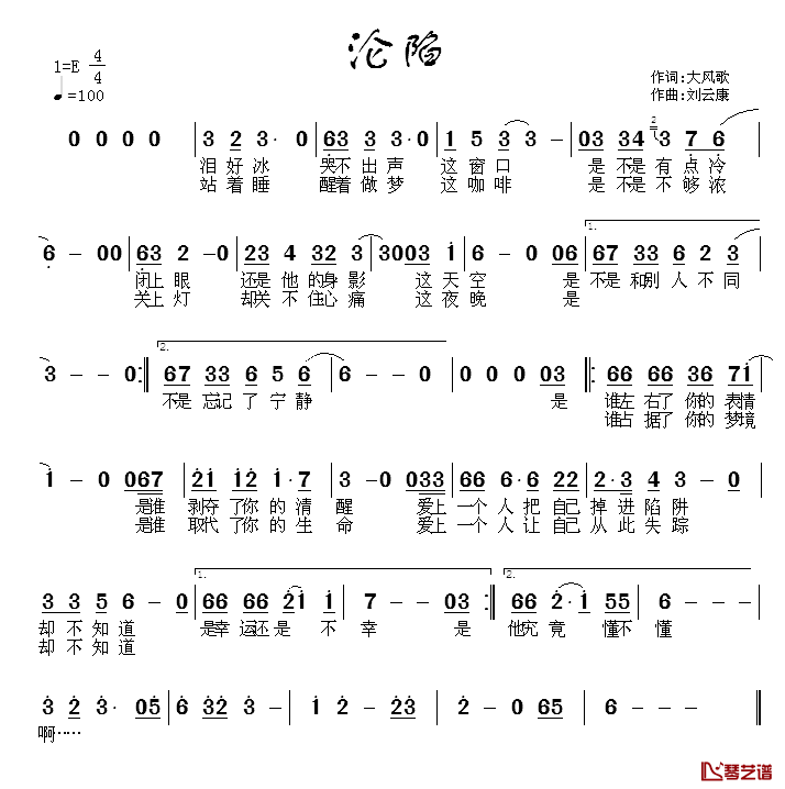 沦陷简谱_大风歌词/刘云康曲
