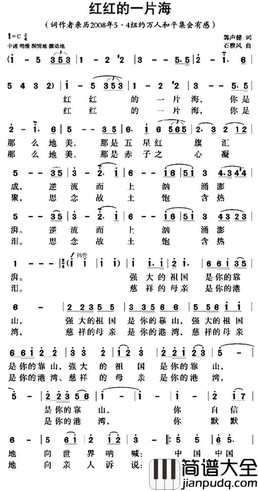 红红的一片海简谱_郭声健词_石雅风曲
