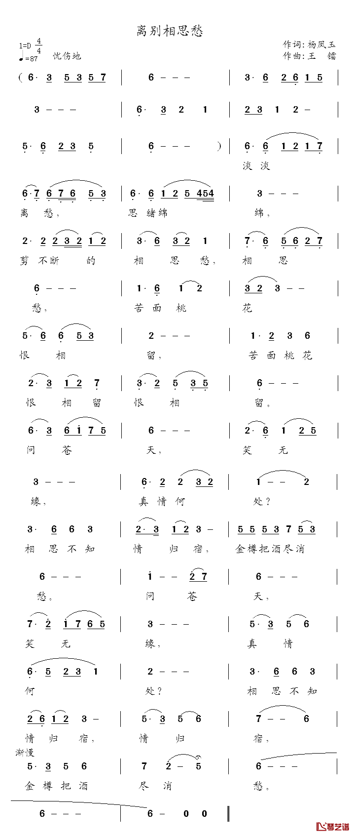 离别相思愁简谱_杨凤玉词/王镭曲