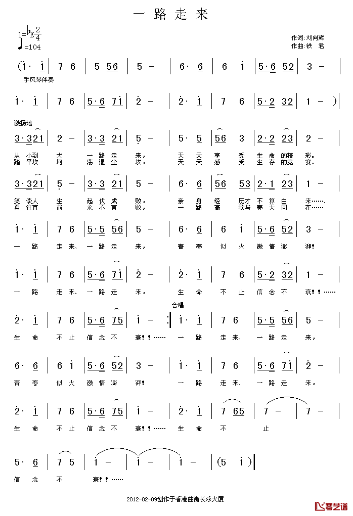 一路走来简谱_刘向辉词_铁君曲