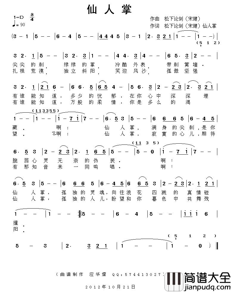 仙人掌简谱_朴美善词_宋健曲朴美善_