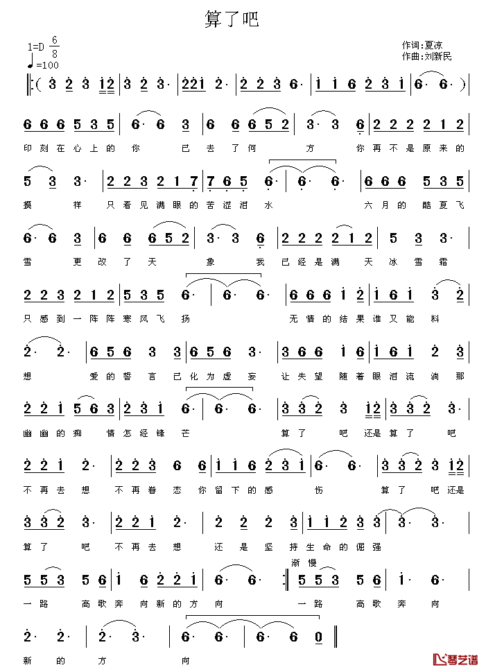 算了吧简谱_夏凉词/刘新民曲