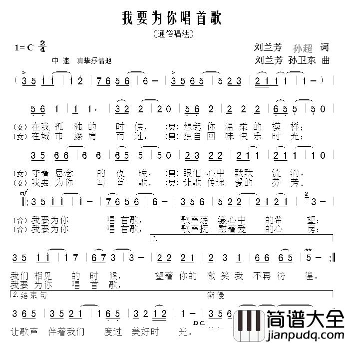 我要为你唱首歌简谱_刘兰芳_孙超词_刘兰芳_孙卫东曲
