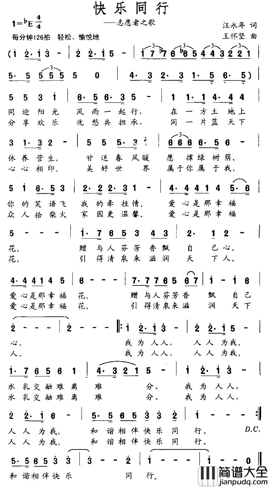 快乐同行简谱_志愿者之歌雪人组合_