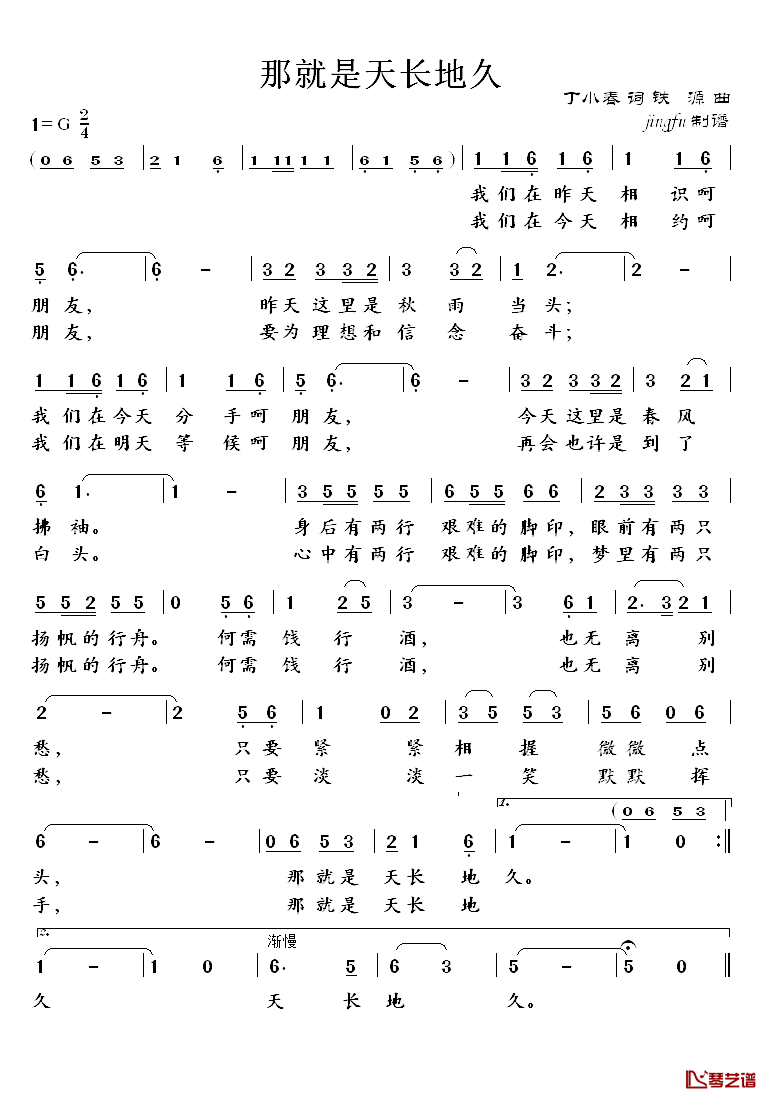 那就是天长地久简谱_丁小春词/铁源曲