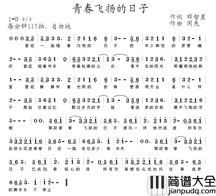 青春飞扬的日子简谱_邓智星词/闲兔曲