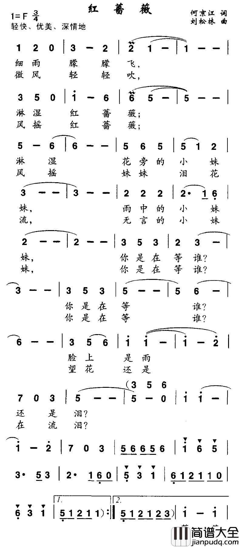 红蔷薇简谱_何京江词_刘松林曲