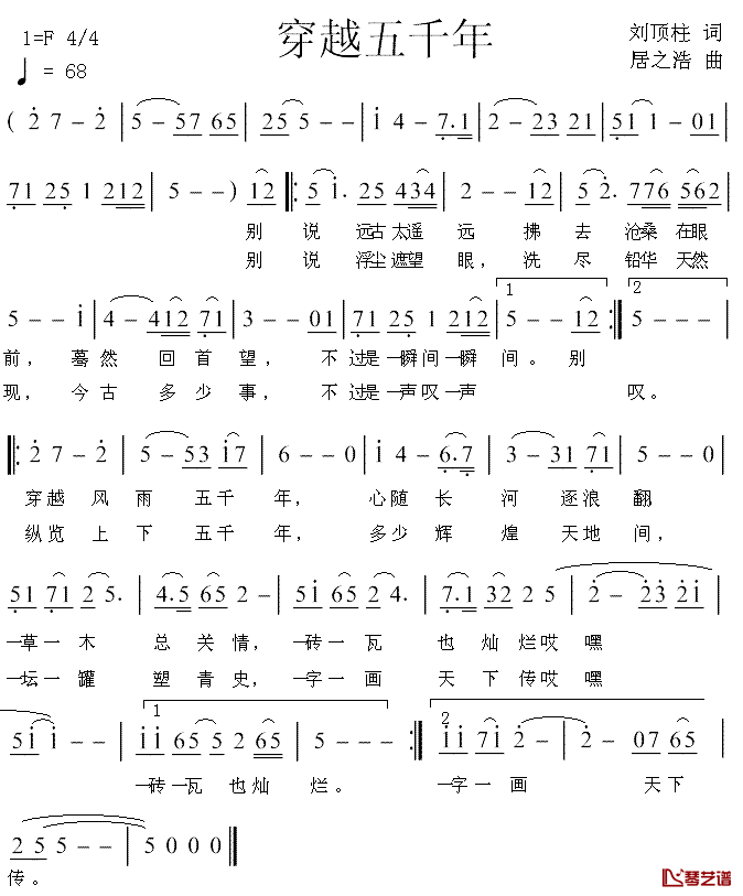 穿越五千年简谱_刘顶柱词/居之浩曲