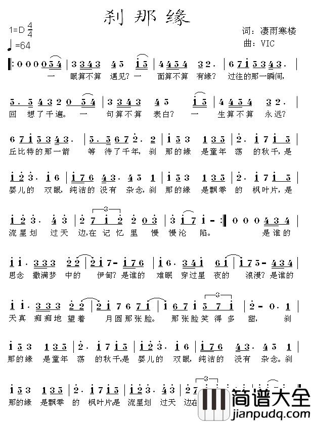 刹那缘简谱_