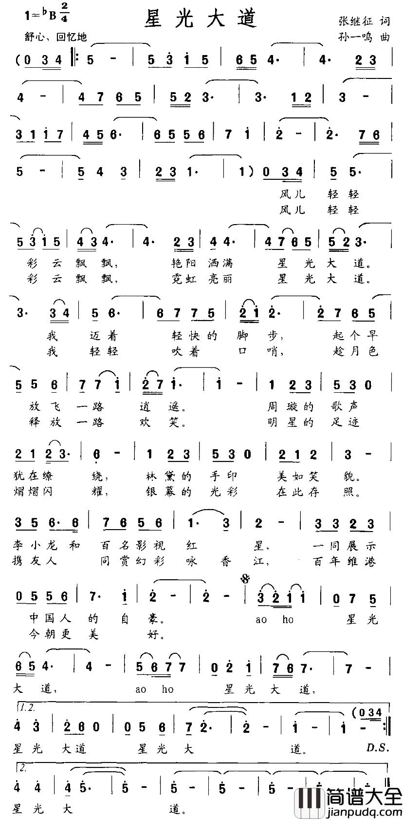 星光大道简谱_张继征词_孙一鸣曲