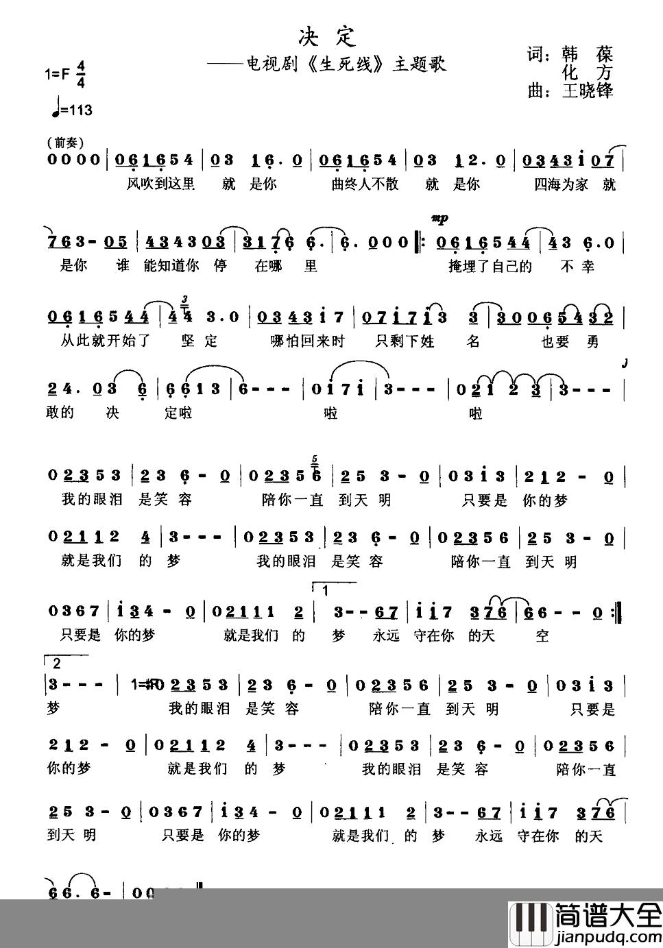 决定简谱_电视剧_生死线_主题歌