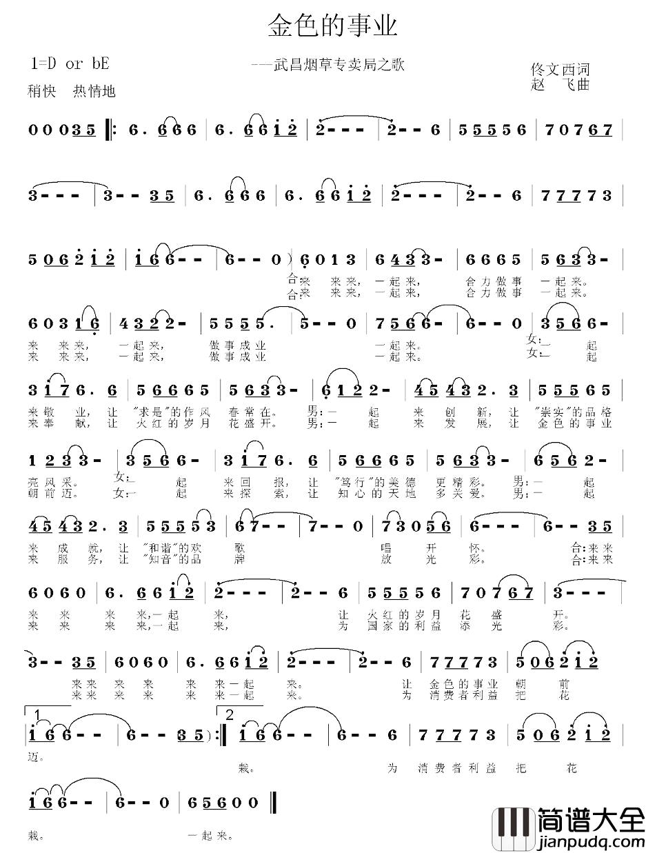 金色的事业简谱_武昌烟草专卖局之歌