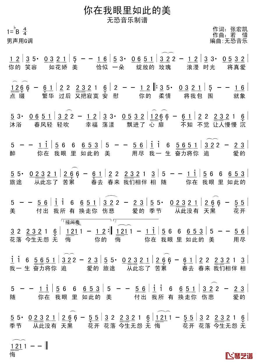 你在我眼里如此的美简谱_张宏凯词/若惜曲