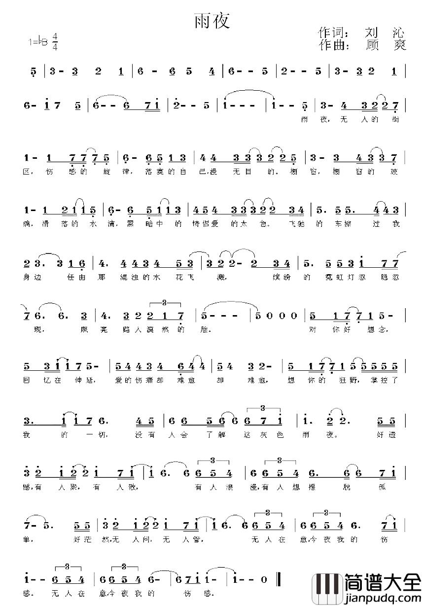 雨夜简谱_刘沁词_顾爽曲
