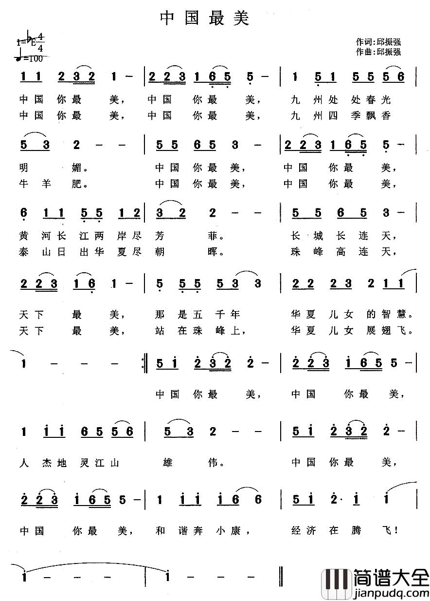 中国最美简谱_邱振强词曲邱振强_