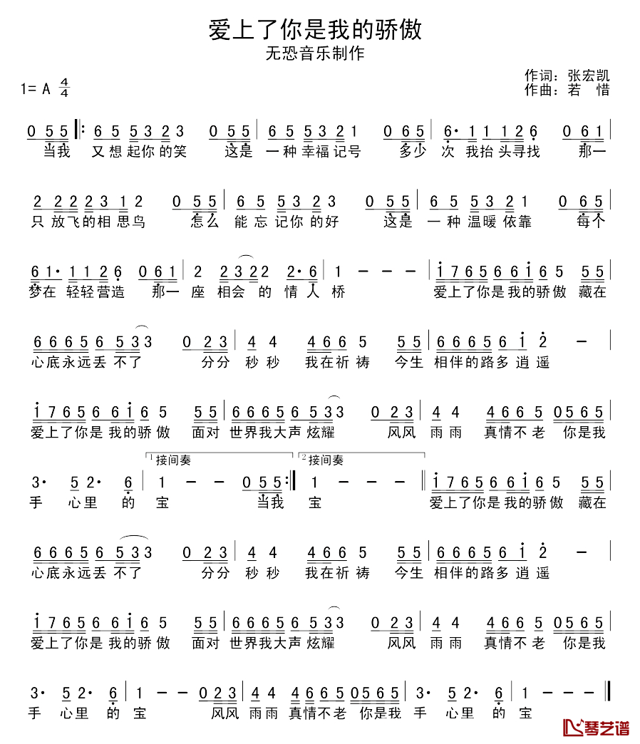 爱上你是我的骄傲简谱_张宏凯词/若惜曲
