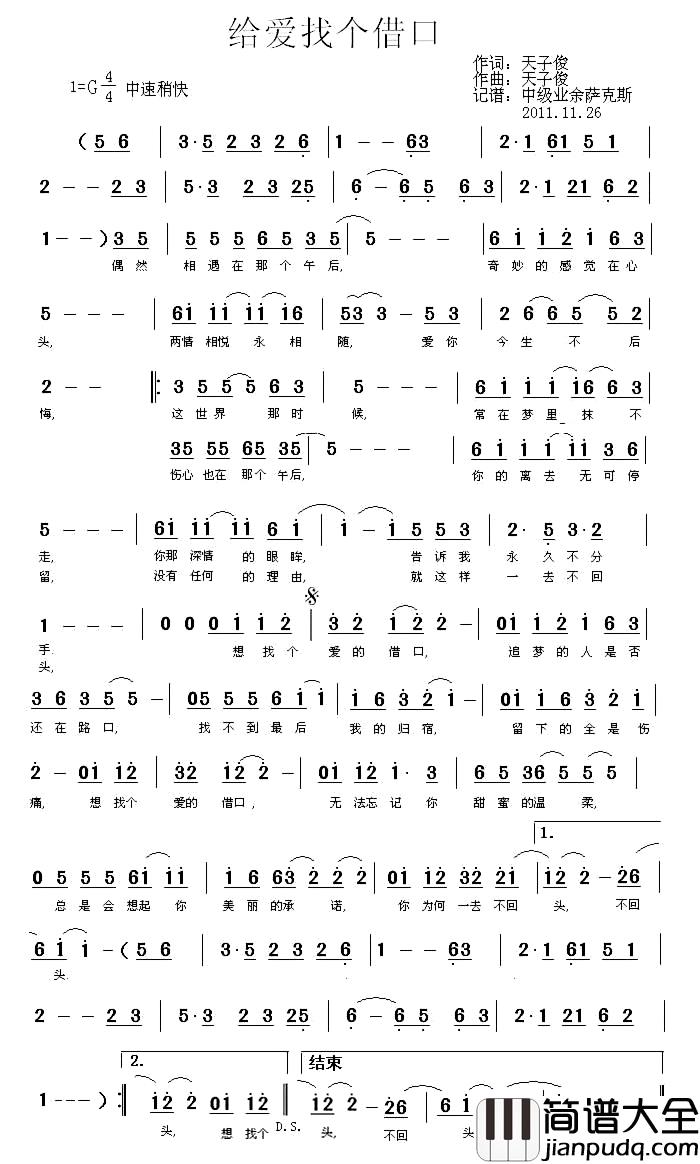 给爱找个借口简谱_天子俊词/天子俊曲