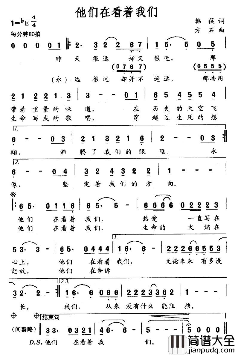 他们在看着我们简谱_韩葆词/方石曲