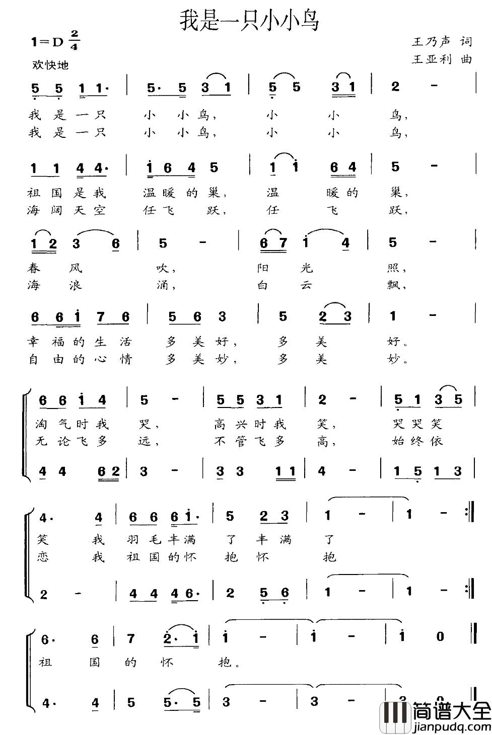 我是一只小小鸟简谱_二重唱