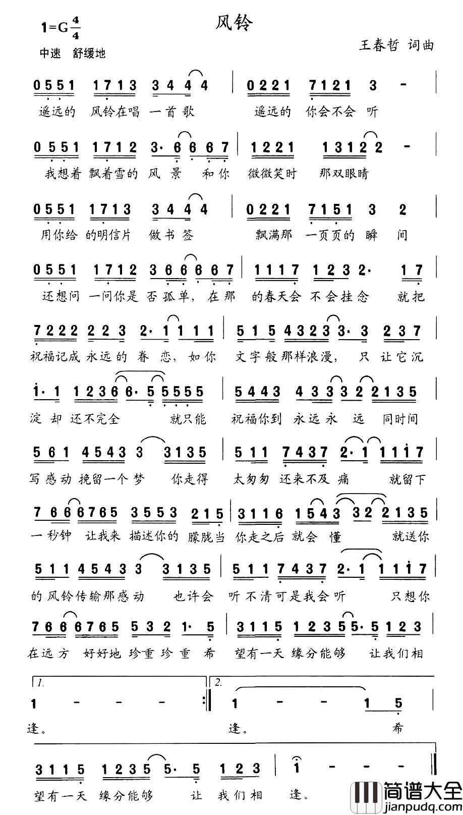 风铃简谱_王春哲词曲